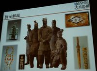 １.　秦王朝の軌跡